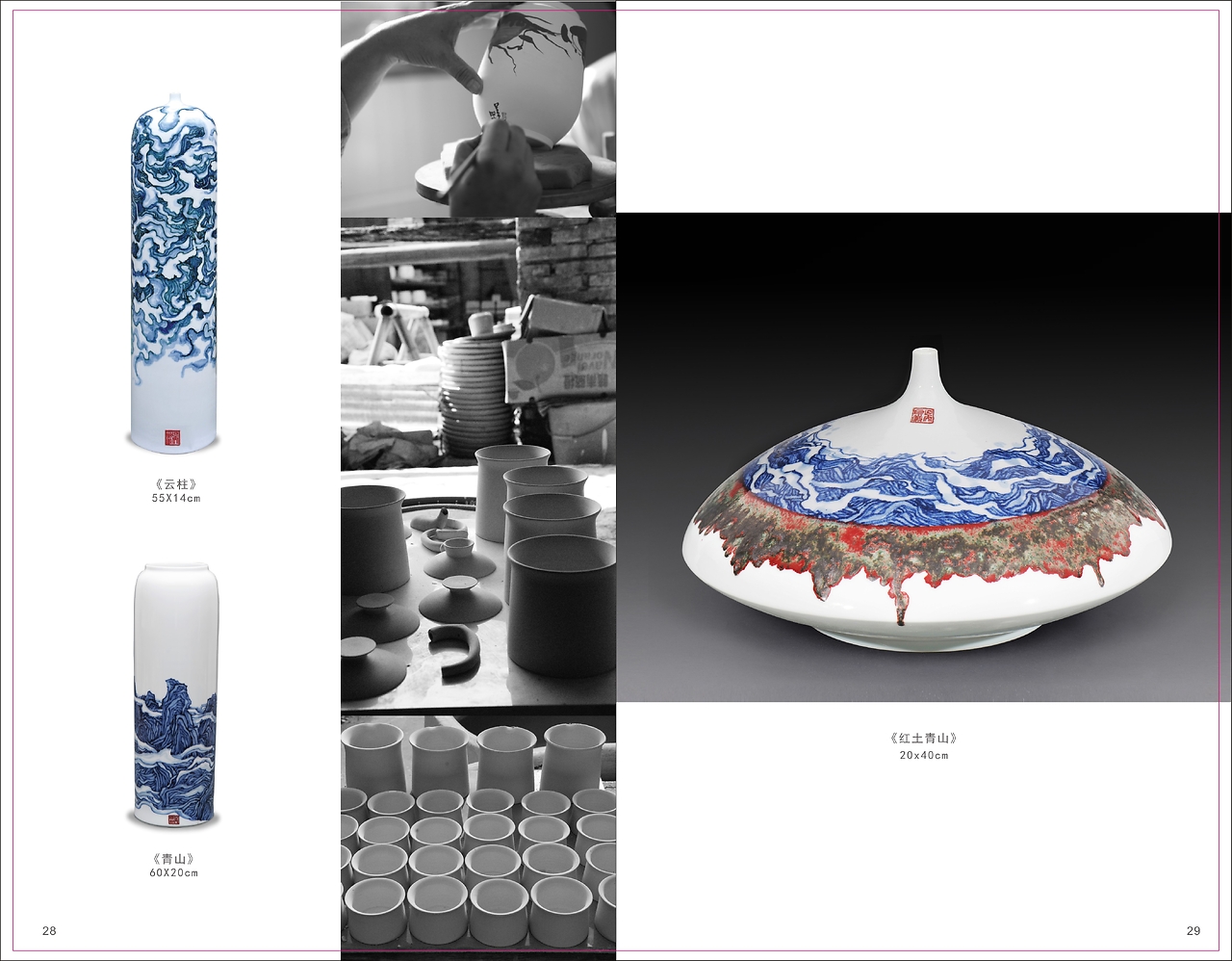 《界外無垠》陶瓷產品畫冊
